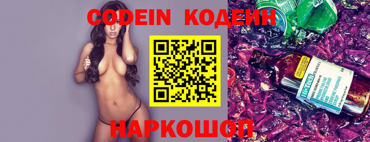 купить наркотики сайты  Вход с VPN  Кодеиновый сироп Lean напиток Lean (лин)  Ростов-на-Дону  Codein напиток Lean (лин) 