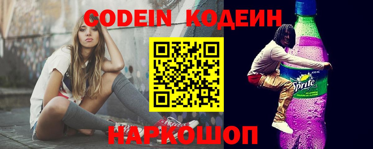 Кодеиновый сироп Lean напиток Lean (лин) Ростов-на-Дону