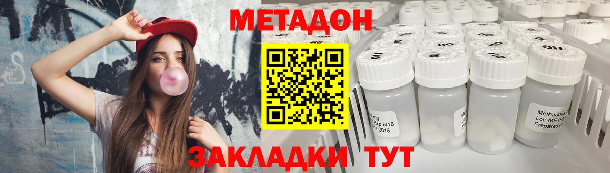 Метадон methadone  Вход с VPN  Метадон мёд  Ростов-на-Дону 